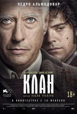 Смотреть Клан (2015) онлайн в хорошем качестве 720-1080 HD, бесплатно на русском языке