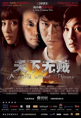 Мир без воров (2004)