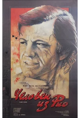 Человек из Рио (1963)