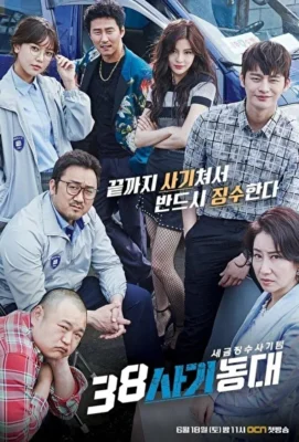 Спецназ 38 / 38-я опергруппа (2016)