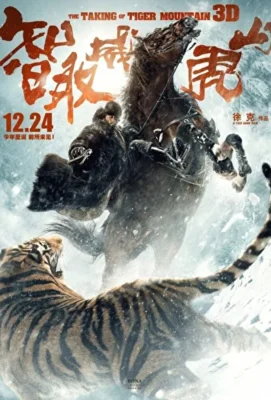Захват горы тигра (2014)