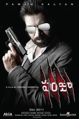 Когти (2011)