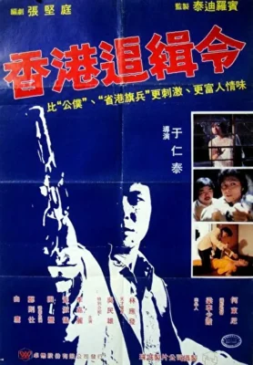 Избавитель (1980)