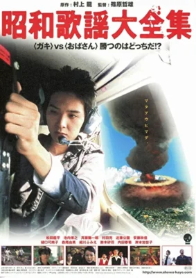 Кровавое караоке (2003)
