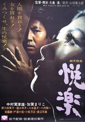 Удовольствия плоти (1965)