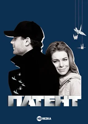 Патент ()