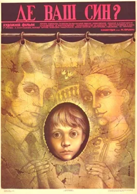 Где ваш сын? (1986)