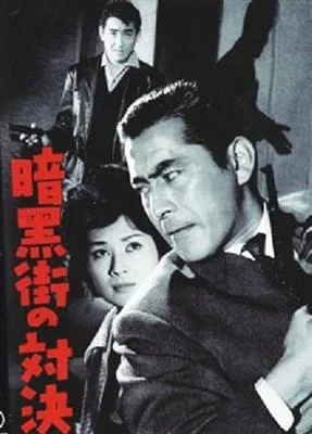Последняя перестрелка (1960)