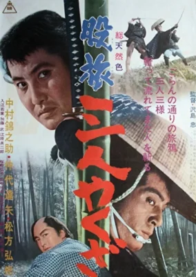 Три якудза (1965)