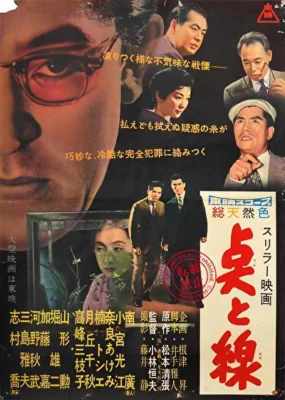 Точки и линии (1958)