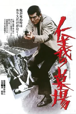 Кладбище чести (1975)