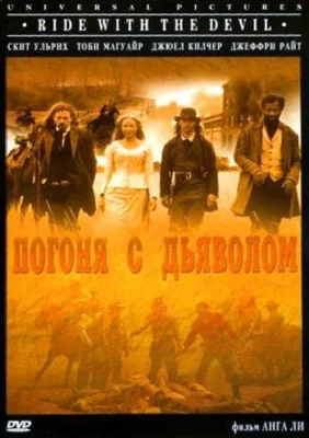 Смотреть Погоня с Дьяволом (1999) онлайн в хорошем качестве 720-1080 HD, бесплатно на русском языке