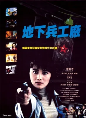 При исполнении 6: Тайный арсенал (1991)