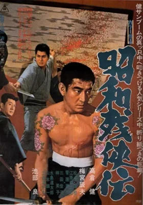 Жестокие истории об отважных (1965)