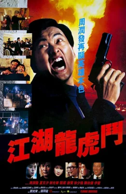 Огненные братья (1987)