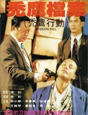 Четвертого убрать (1990)