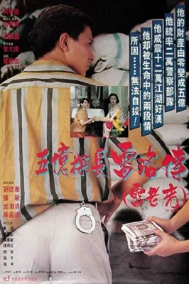 Ли Рок (1991)