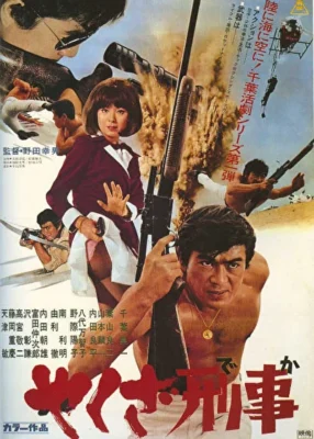 Подручный якудза: Наркосиндикат (1970)