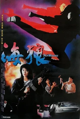 Контрабанда (1991)