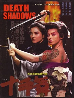 Безмолвные тени (1986)