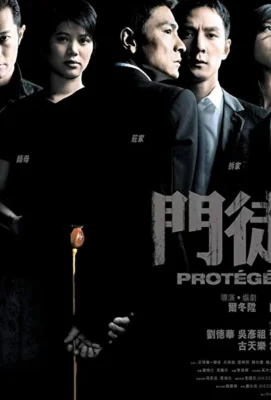 Протеже (2007)